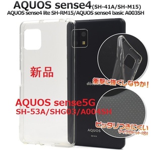 新品■AQUOS sense4 AQUOS sense4 lite AQUOS sense4 basic sense5G/SH-53A/SHG03用マイクロドット加工クリアソフトスマホケース au DUM