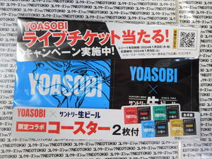 YOASOBI×サントリー生ビール 限定コラボコースター・T