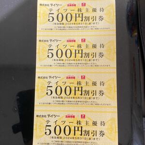 古本市場テイツー株主優待割引券2000円