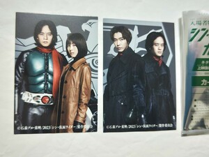 シン仮面ライダー 第5弾入場者特典 シン・仮面ライダーカード 劇場版 本郷猛 一文字隼人 緑川ルリ子 入場特典 特典 池松壮亮　浜辺美波