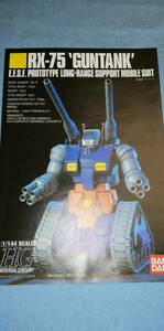 説明書　764　ガンタンク　HGUC　1/144