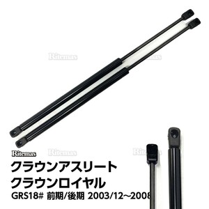 クラウン マジェスタ(GRS180 GRS181 GRS182 GRS183 GRS184) ボンネットダンパー 左右 53450-0W030 53450-0W031 53440-0W050 53440-0W051