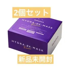 《新品未開封》ルルルン ハイドラ EX マスク 28枚入　2個セット