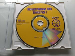 Windows2000 SP1 アップデートディスク