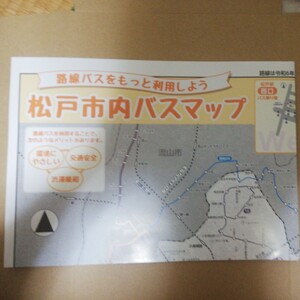 2024.1★最新★松戸市バスマップ　バス路線図　京成バス　新京成バス　東武バス★入札次第終了