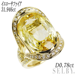 K18YG イエローサファイア ダイヤモンド リング 31.946ct D0.78ct 新入荷 出品1週目 SELBY