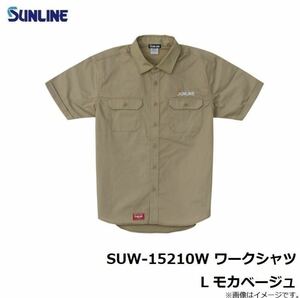 サンライン ワークシャツ SUW-15210W モカベージュ L 半袖シャツ 半袖 半袖ワークシャツ