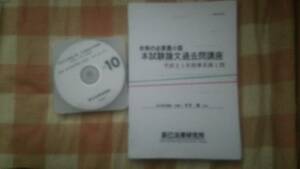 ★☆辰巳法律研究所　合格の必要最低限　本試験論文過去問講座　平成21年　本多諭先生☆★