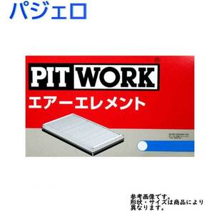 エアフィルター パジェロ 型式V83W/V93W用 AY120-MT017 ピットワーク 三菱 pitwork