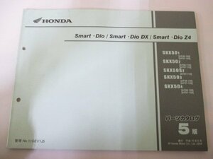 スマートディオ スマートディオDX スマートディオZ4 パーツリスト 5版 ホンダ 正規 中古 AF56 AF57 AF55E Smart・Dio Smart・DioDX