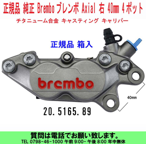 [uas]ブレンボ 純正 40mmピッチ チタニューム 右 正規品 BREMBO キャリパー 4ポット 合金 赤文字 キャスティング 20.5165.89 箱入 新品60