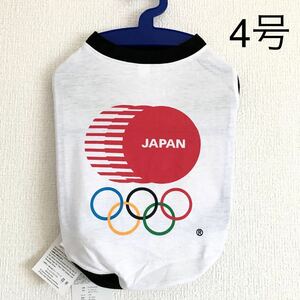 新品●タグ付き● TOKYO2020 ドッグウェア 犬服 東京オリンピック 4号●JOCエンブレム