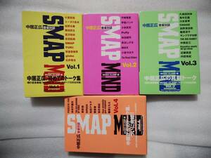 中居正広音楽対談１～４巻　４冊セット　SMAP　MIND　幻冬舎　