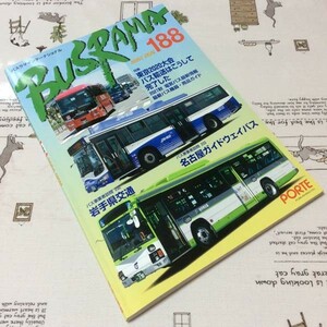 〓★〓古書雑誌　『BUSRAMA INTERNATIONAL バスラマインターナショナル 188 2021 NOV.』ぽると出版／2021年