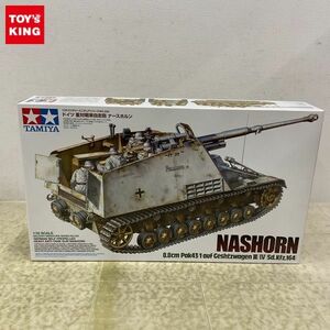 1円〜 タミヤ 1/35 ドイツ 重対戦車自走砲 ナースホルン