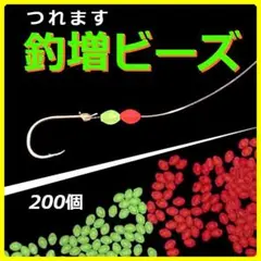 【釣増ビーズ】蓄光シモリ玉（小）赤100個+緑100個＜送料無料＞ 4ESV1