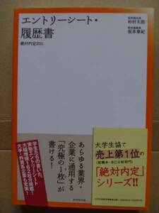 ◆「絶対内定 2011 エントリーシート・履歴書」