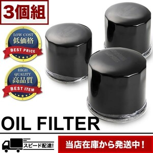 オイルフィルター オイルエレメント CW5W アウトランダー 4B12 互換品番 MD360935 品番:OILF21 3個