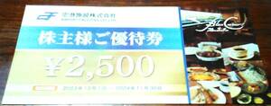 最新　空港施設株主優待　ブルーコーナー　２５００円 　２０２４年１１月３０日迄