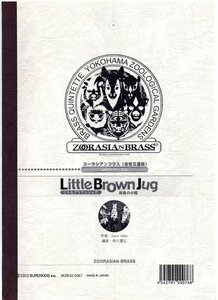 送料無料 金管5重奏楽譜 中川喜弘編:茶色の小瓶 スコア・パート譜セット JAZZシリーズ 2Trp/Hrn/Trb/Tuba