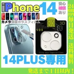 ★iPhone14plus 用カメラレンズ保護カバー保護フィルムアイホンケース
