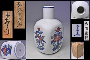 今泉今右衛門 ★ 錦 花画 花瓶 ★ 共箱 栞 ★ 鍋島焼 宮内庁御用達 ★ 雅な逸品 ★検 三右衛門 酒井田柿右衛門 館林源右衛門 ★