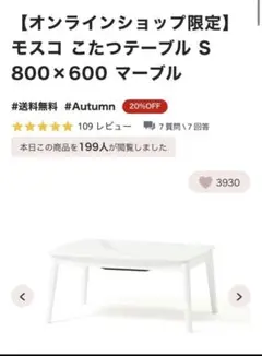 【オンラインショップ限定】モスコ こたつテーブル S 800×600 マーブル