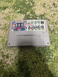 山佐伝説　パチスロ　スーパーファミコン　当時　昭和　激レア