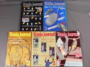 0F2E9　テニスジャーナル　1982年～1983年　不揃い5冊セット　別冊スキージャーナル　