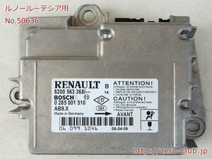 『ルノールーテシア3 RK4M用/エアバッグコンピューター BOSCH』【1449-50636】