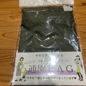 新品未使用たくさん入る通園BAG肩掛けリュックワンショル　撥水加工　コンパクト　お名前タグ付き　大容量