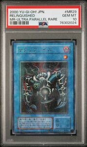 遊戯王　PSA10 サクリファイス　2期ウルトラパラレル　ウルパラ　美品