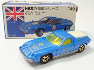 m2360 / 未使用 保管品 トミカ 日本製 F49 JPS ロータス ヨーロッパ イギリス車 青箱 外国車シリーズ トミー LOTUS EUROPA 当時物 現状品