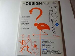 最終出品 本「+DESIGNING プラスデザイニング 2010.2.」デザインとイラストレーション 森本千絵+大塚いちお precogデザイン デザインと印刷