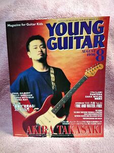 ◆ヤング ギター【YOUNG GUITAR 1996年8月号】表紙:高崎晃/スコア=パンテラ/インペリテリ/ザックワイルド 他★送料無料◆