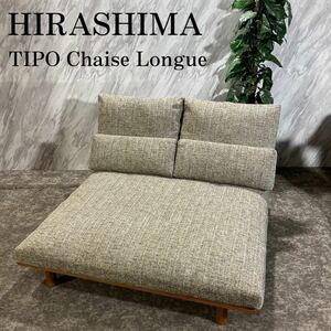 HIRASHIMA TIPO Chaise Longue ソファ 140 L248