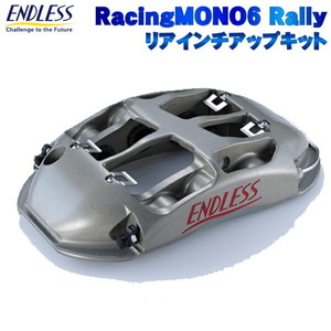エンドレス キャリパー システムインチアップキット RacingMONO6 Rally&リアインチアップ 前後セット アウディ TT-RS FV