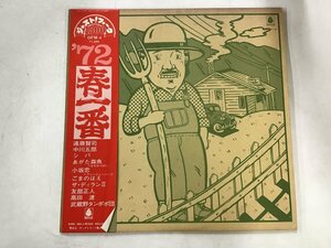 LP / V.A(遠藤賢司/中川五郎/シバ/あがた森魚) / 72 春一番 / 帯付 [8466RR]