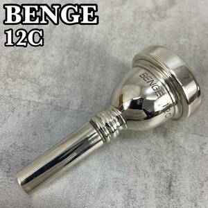 BENGE　ベンジ　トロンボーン　細管用　マウスピース　12C 　カップ内径24.5mm　シルバー　金管楽器　吹奏楽