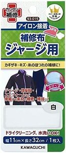 ジャージ用 補修布 アイロン接着 白 93-015