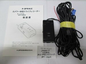 2400017　トヨタ純正　DRT-H66A　カメラ一体型ドライブレコーダー ※ＳＤカードはありません。