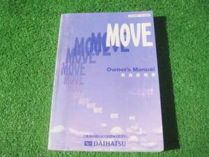 ダイハツ L900S 後期 ムーブ MOVE 取扱説明書 2000年10月