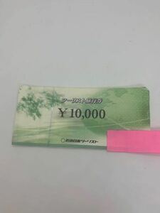 【 3枚セット 】 近畿日本ツーリスト 旅行券 セット 金券