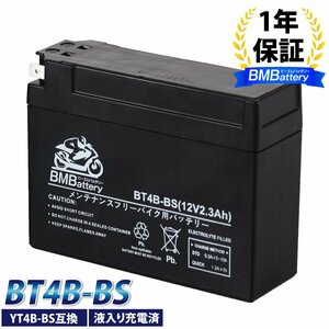 液入り 充電済み バッテリー【BT4B-BS】 YT4B-BS CT4B-5 互換 JOG ジョグ ポシェ アプリオ スーパージョグZR SR400 SR500 1年保証 送料無料