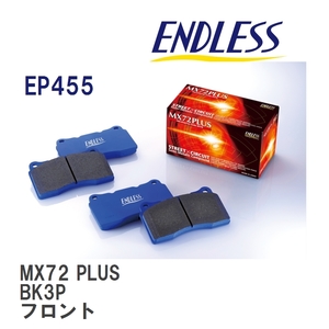 【ENDLESS】 ブレーキパッド MX72 PLUS EP455 マツダ アクセラ スポーツ BK3P フロント