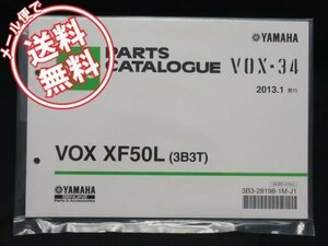 新品VOX-34ボックスXF50L送込3B3TパーツリストSA31J