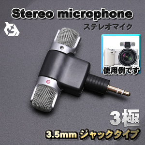 【3極】 ステレオ Tタイプマイク デジタルマイク 3.5ｍｍ プラグタイプ ステレオ録音 軽量 高品質 ｘ１