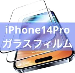 iPhone 14 Pro 用 ガラスフィルム （2枚+ガイド枠セット）