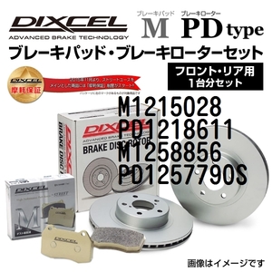 M1215028 PD1218611 Mini CLUBMAN_F54 DIXCEL ブレーキパッドローターセット Mタイプ 送料無料
