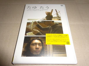 #新品DVD たゆ たう -GOOD TIME MUSIC of Clammbon- [DVD] クラムボン d014